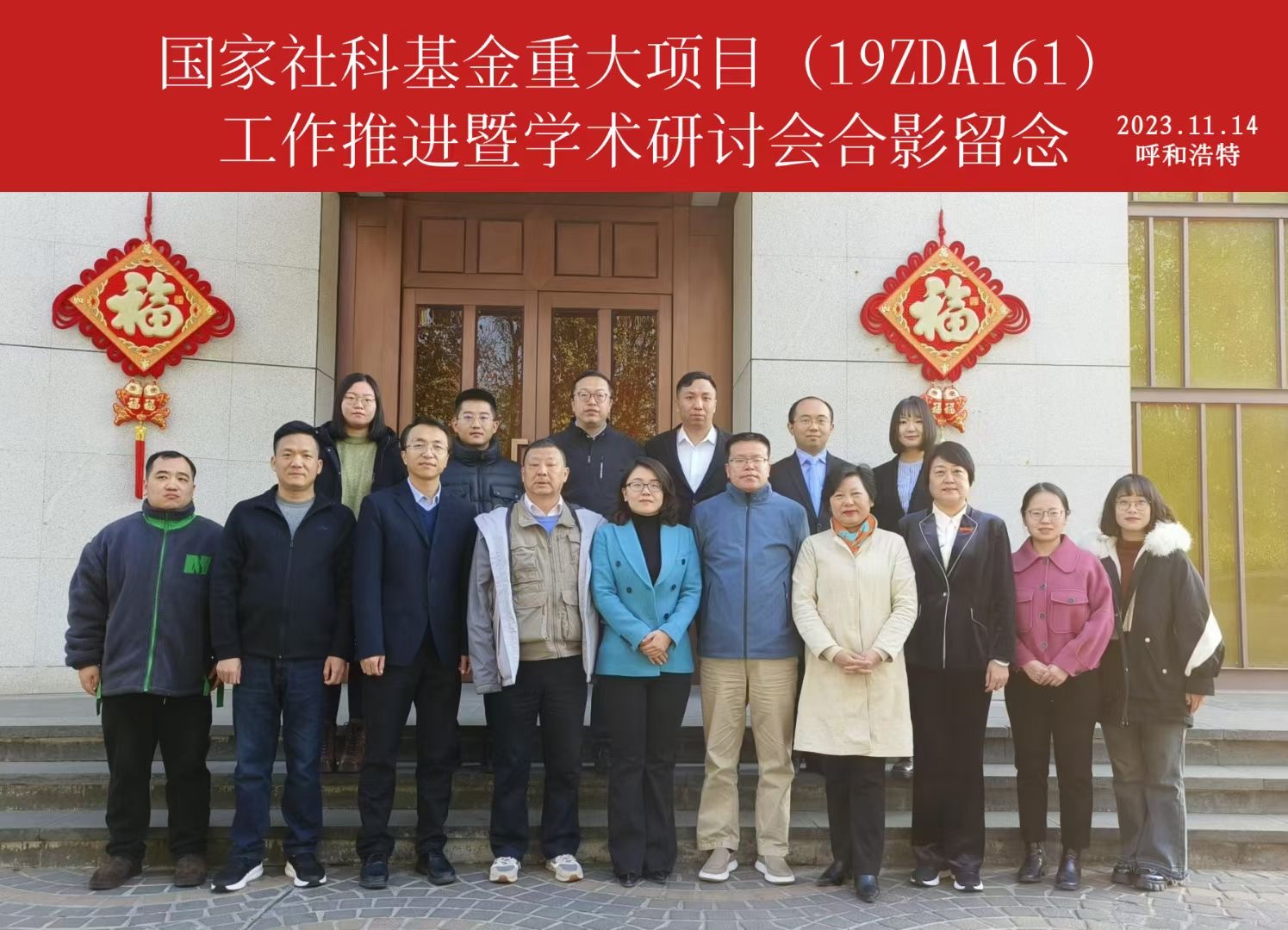 我院张霞教授、周兆进副教授受邀参加国家社科基金重大项目工作推进会暨学术研讨会