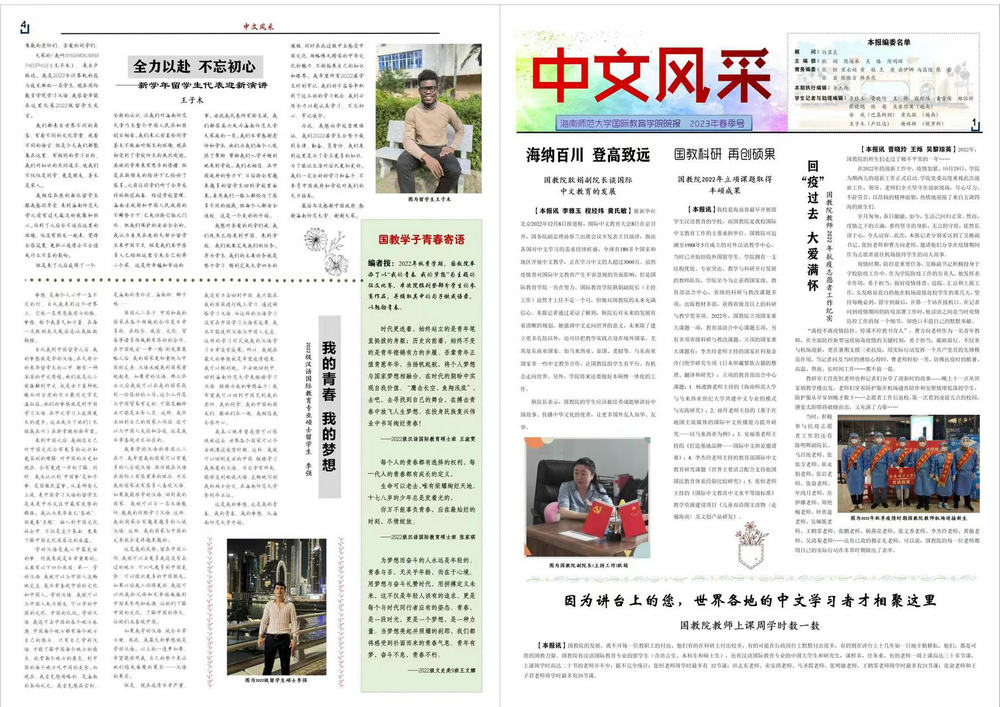首期《中文风采》春季号第1、4版.jpg
