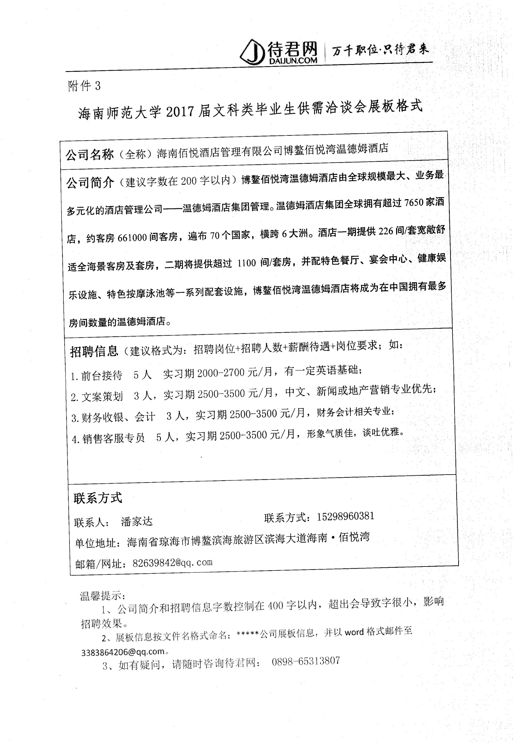 海南师范大学2017届文科类毕业生供需洽谈会