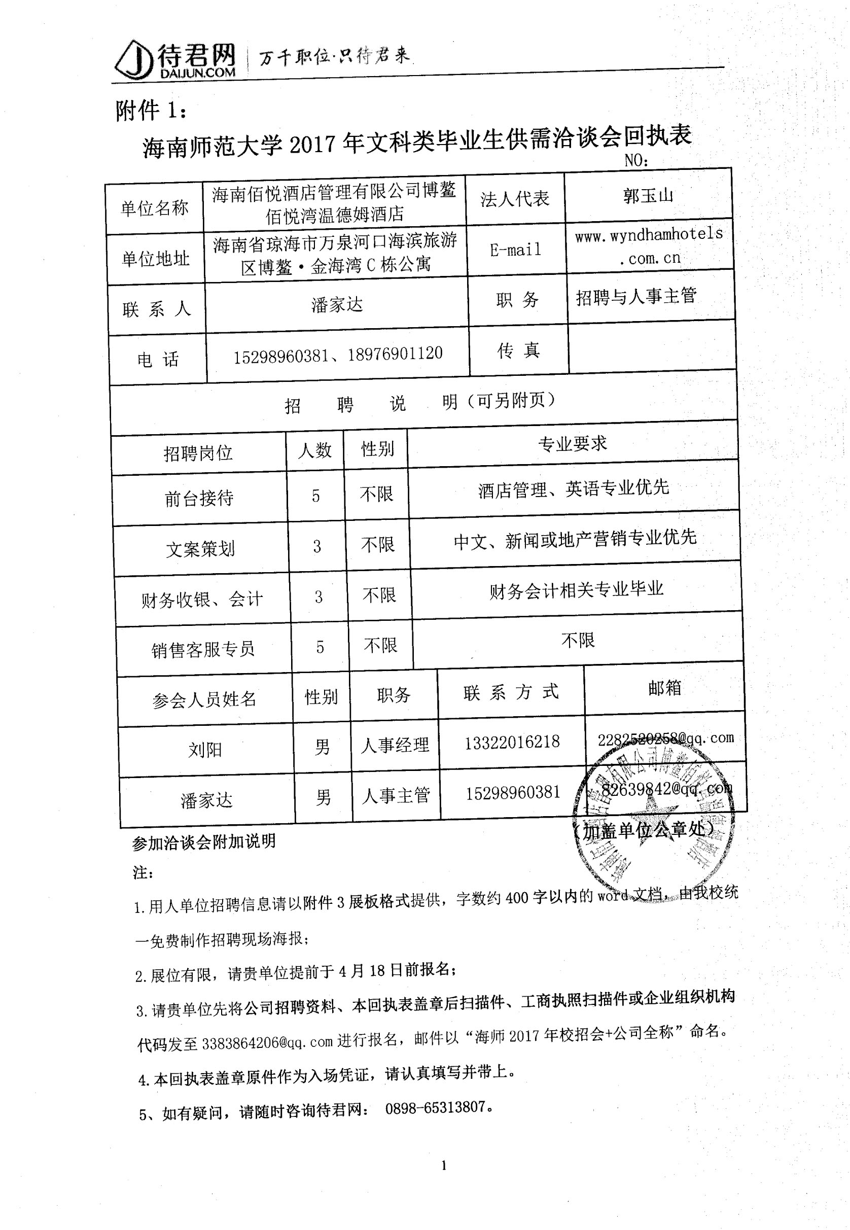海南师范大学2017届文科类毕业生供需洽谈会