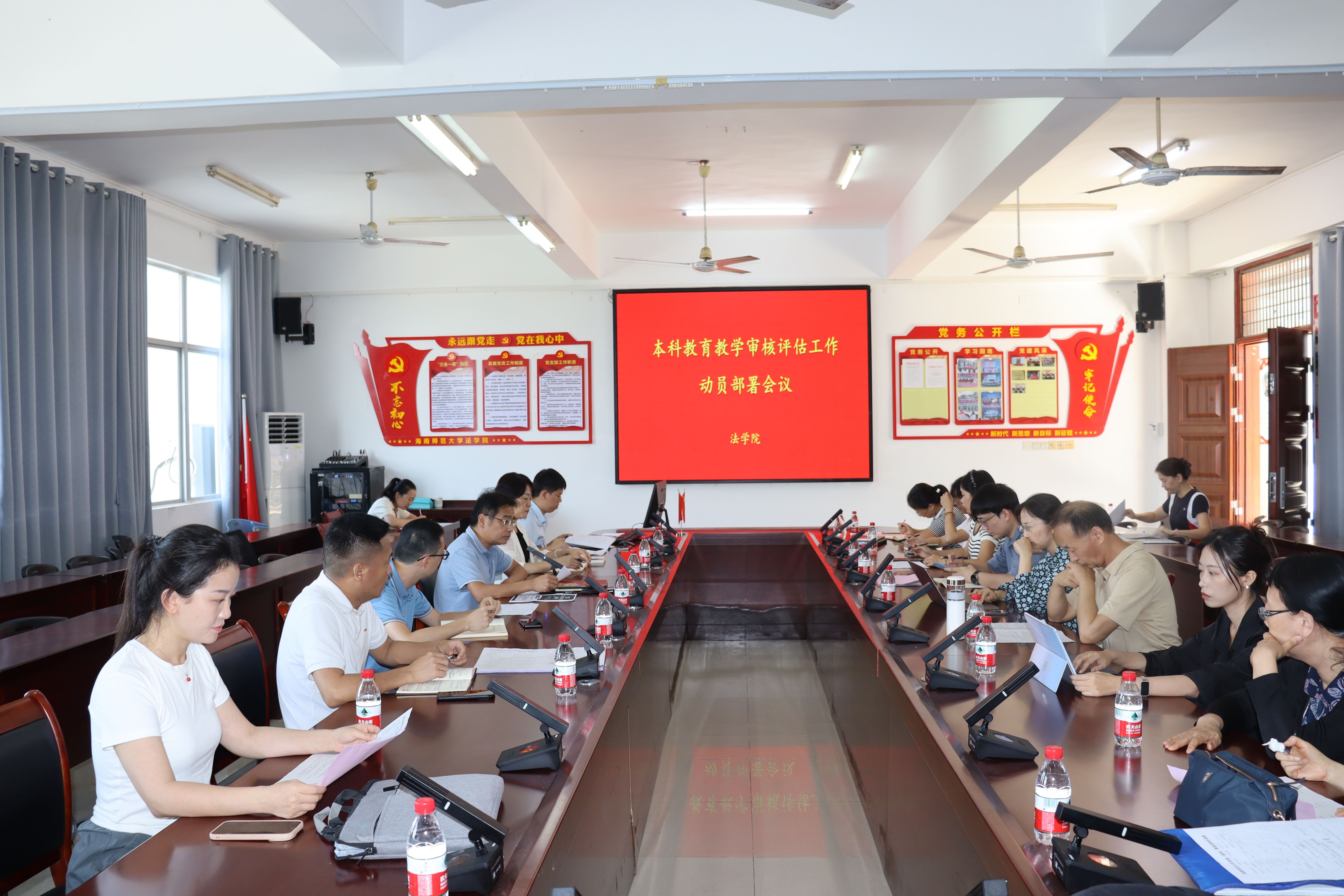 法学院召开本科教育教学审核评估工作动员部署会议