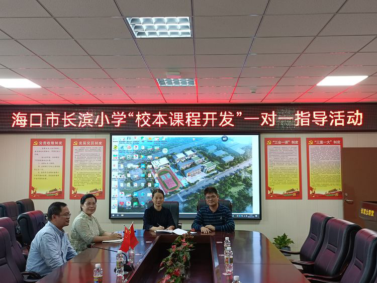 教育学院与海口长滨小学的实践教学基地挂牌