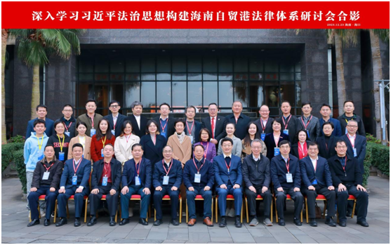 张霞教授应邀参加深入学习习近平法治思想构建海南自贸港法律体系研讨会并作主题报告