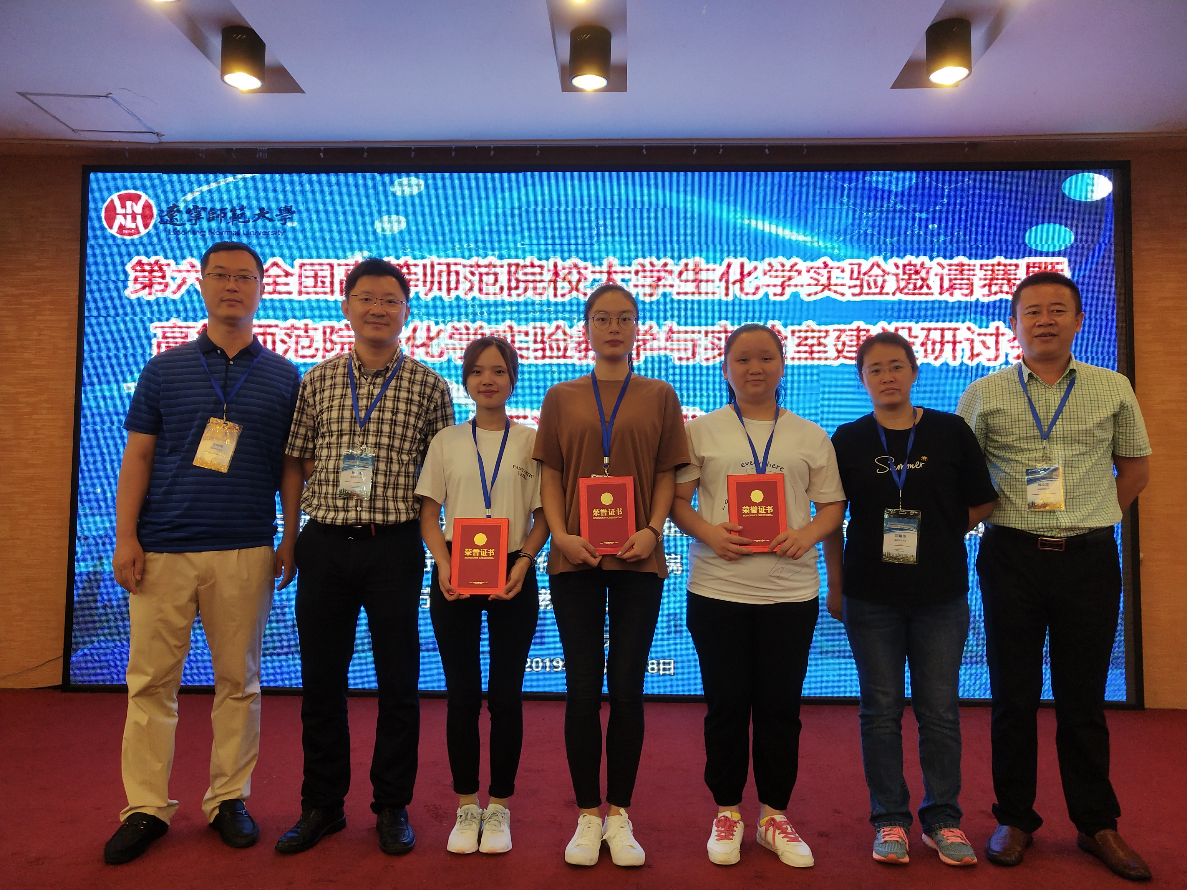 我院学子在第六届全国高等师范院校大学生化学实验邀请赛中喜获佳绩