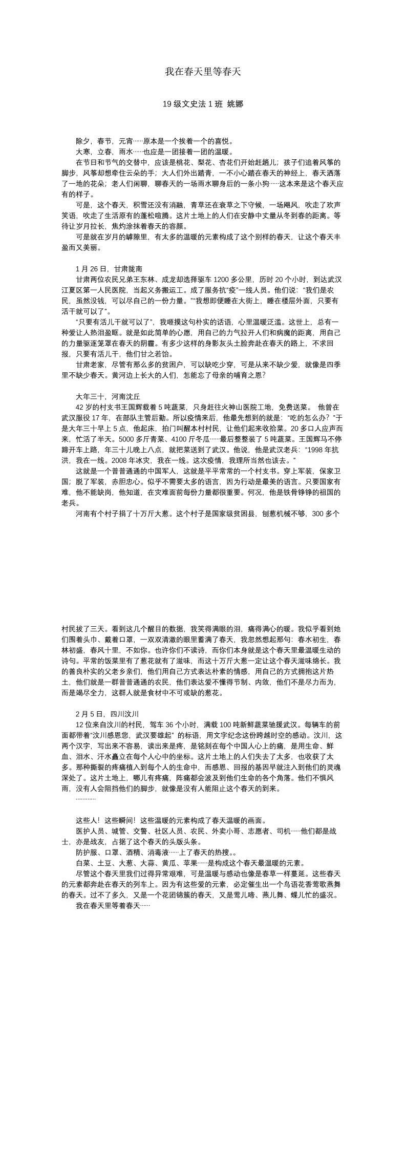 我在春天里等春天