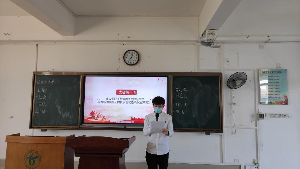 法学院第一次代表大会选举会议顺利召开！