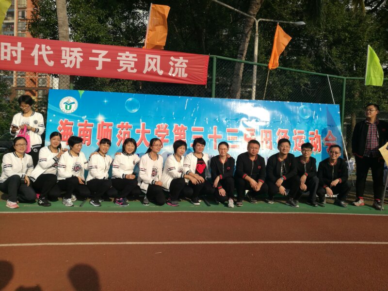 我院教职工积极参与学校第三十三届运动会