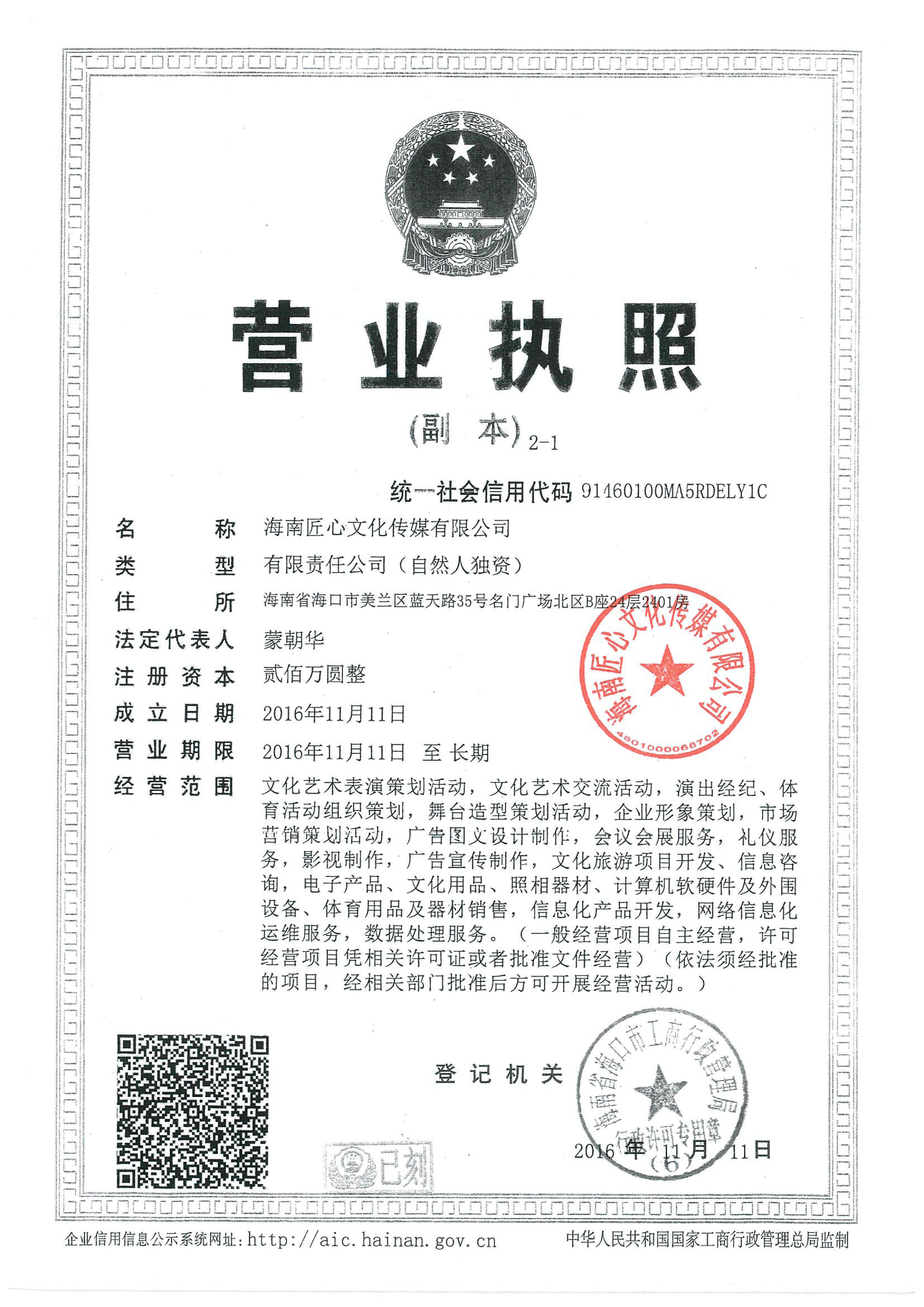 海南匠心文化传媒有限公司