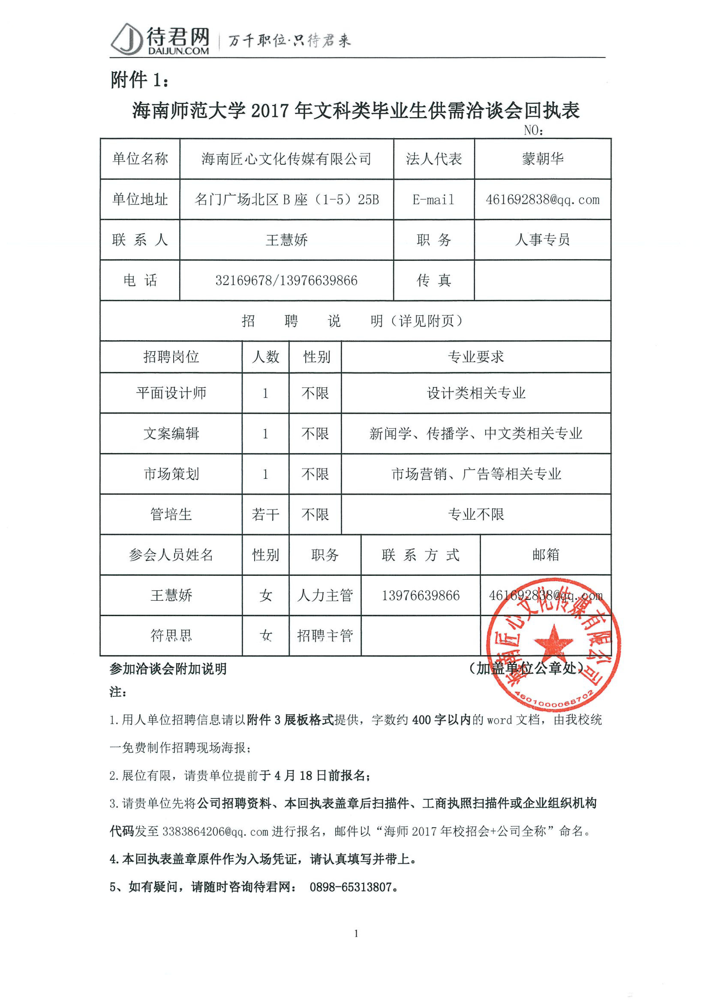 海南匠心文化传媒有限公司