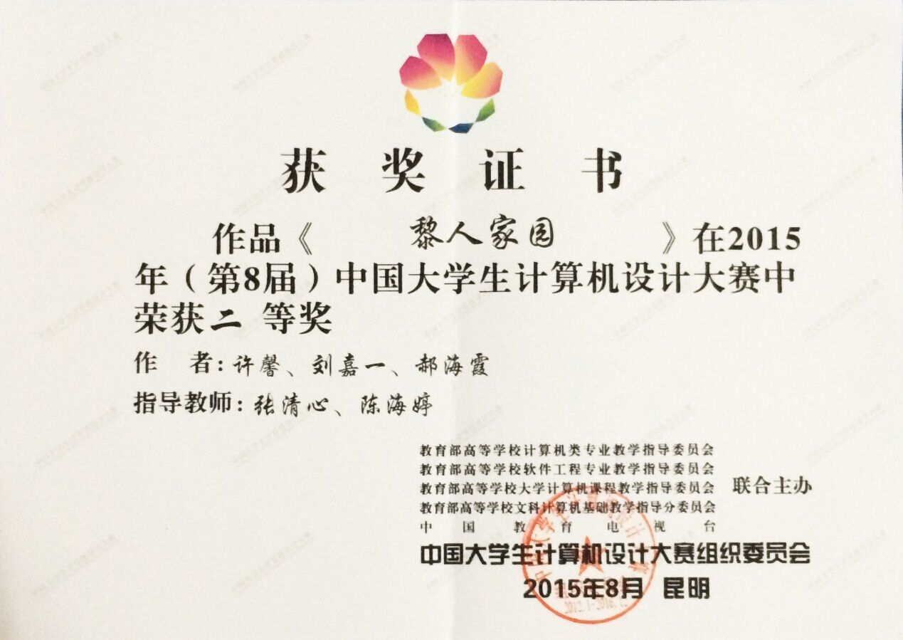 杨凯同学获海南省首届“科创杯”创新创业大赛二等奖