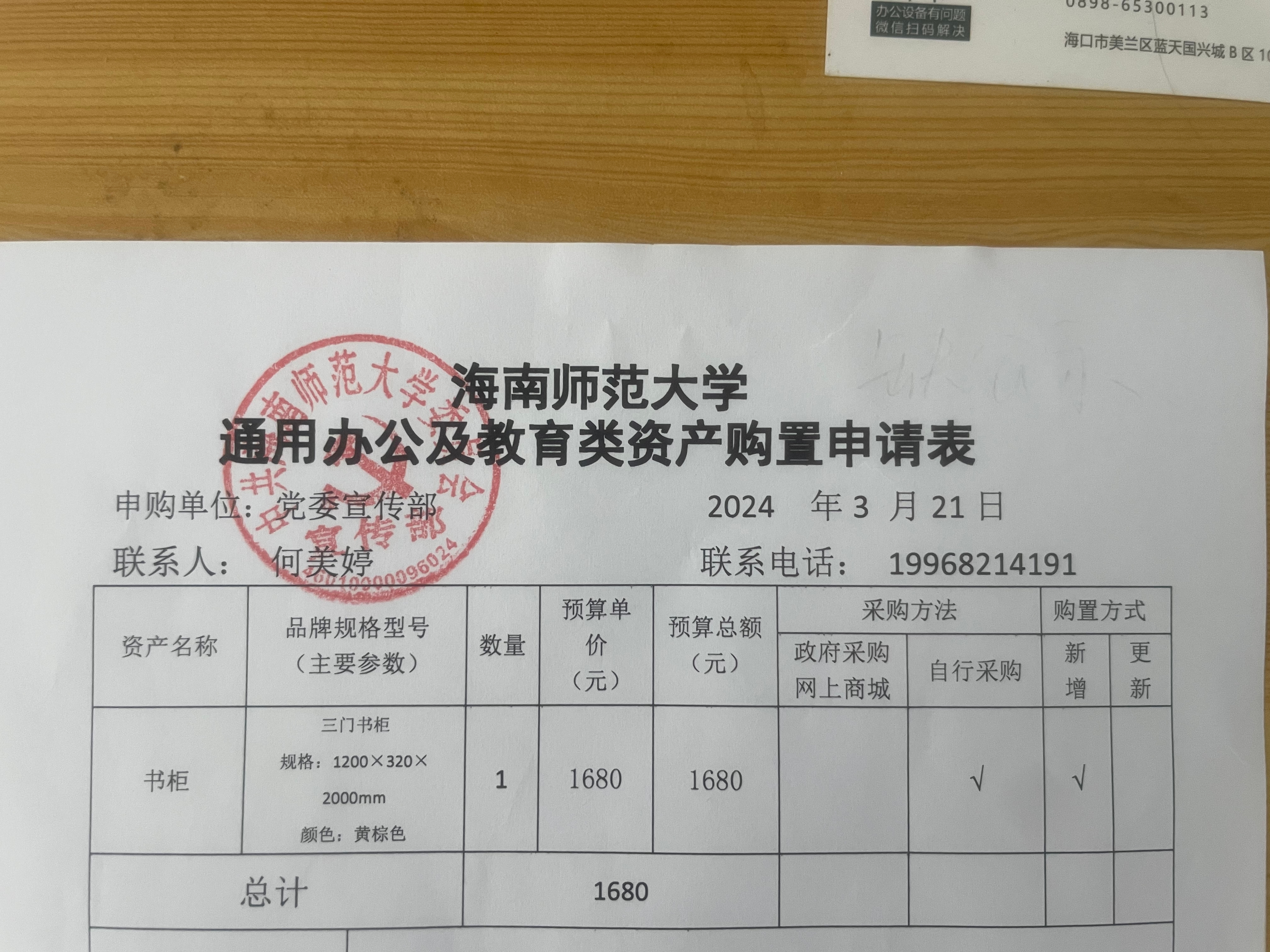 海南师范大学货物（服务）购置申请表公示