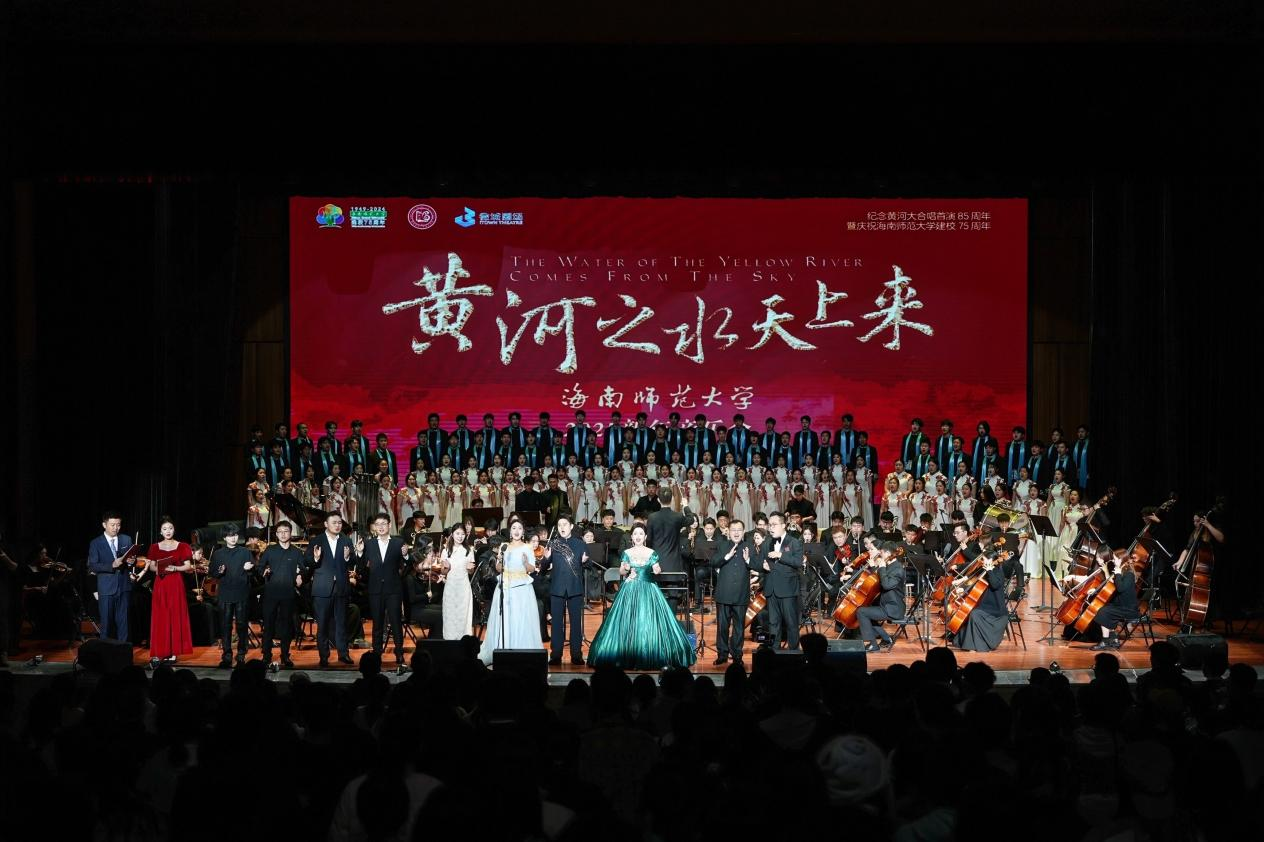 黄河之水天上来――海南师范大学2025新年音乐会成功举办