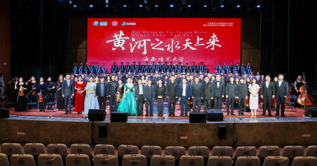 黄河之水天上来――海南师范大学2025新年音乐会成功举办