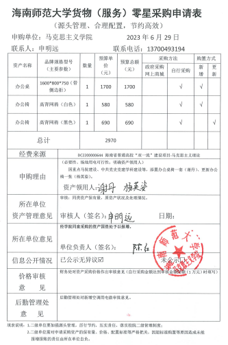 【信息公开】固定资产采购（办公桌、办公椅）