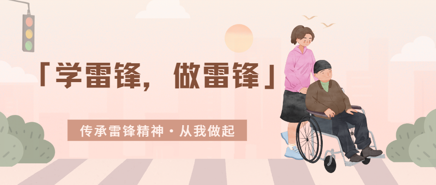 我院开展研究生学雷锋活动