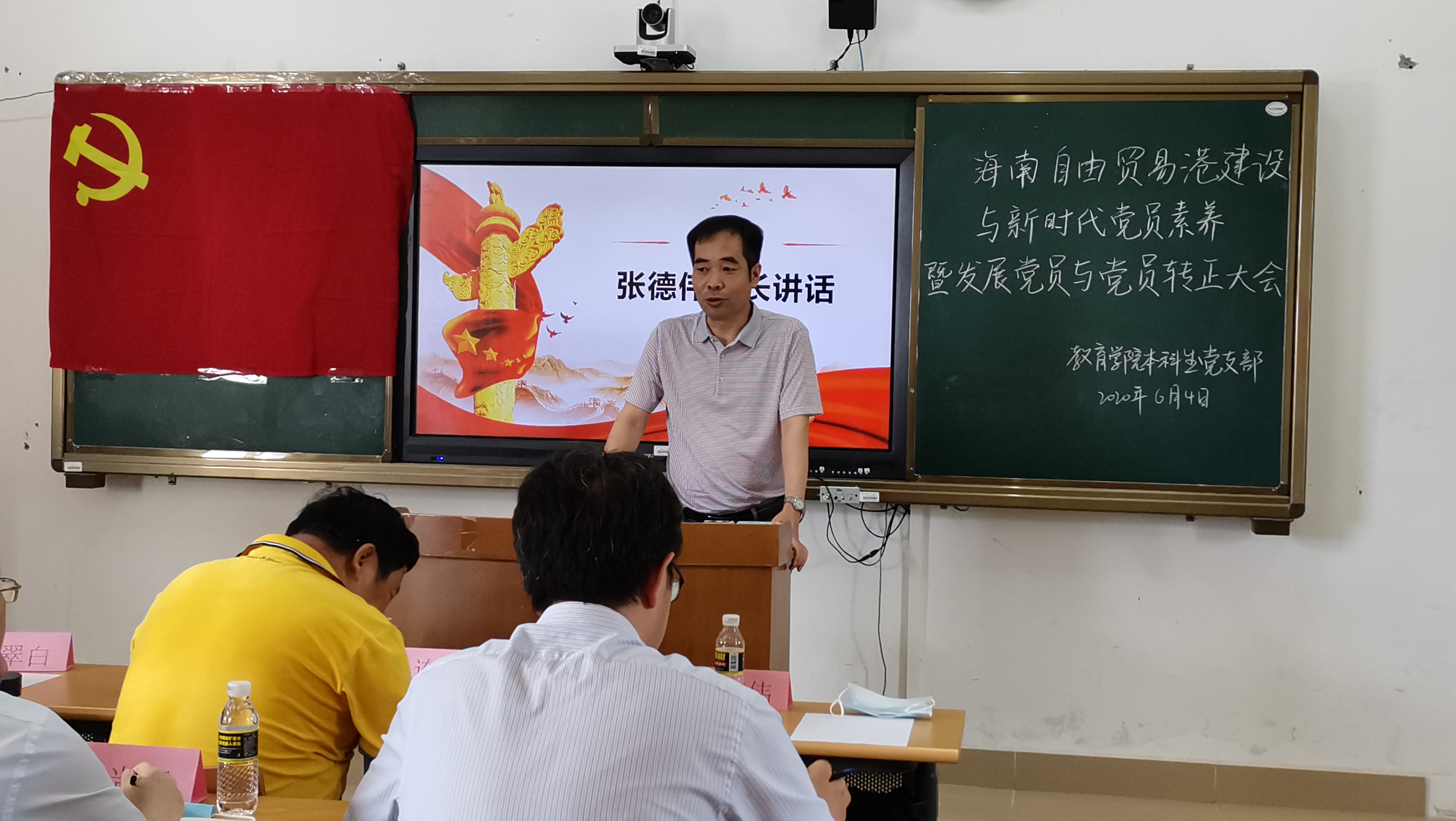 教育学院召开海南自贸港建设与党员素养大会