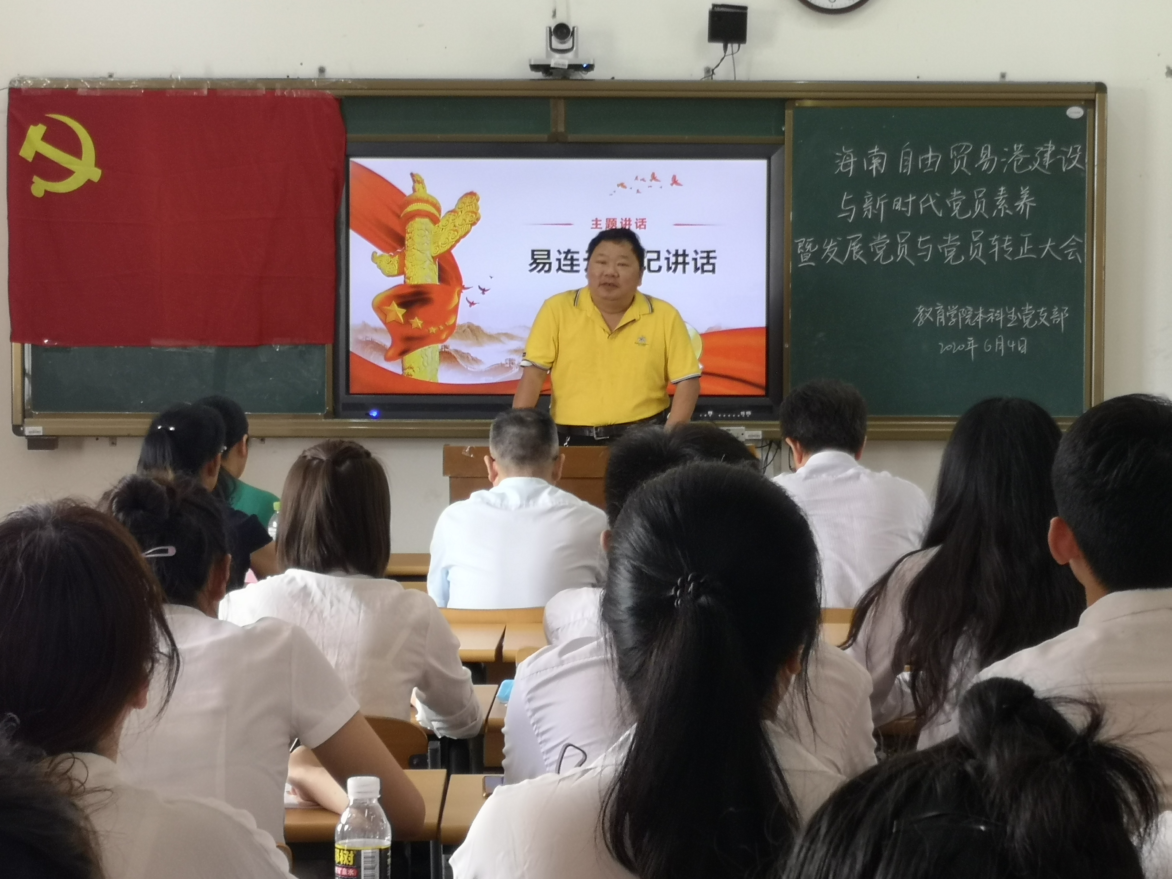 教育学院召开海南自贸港建设与党员素养大会