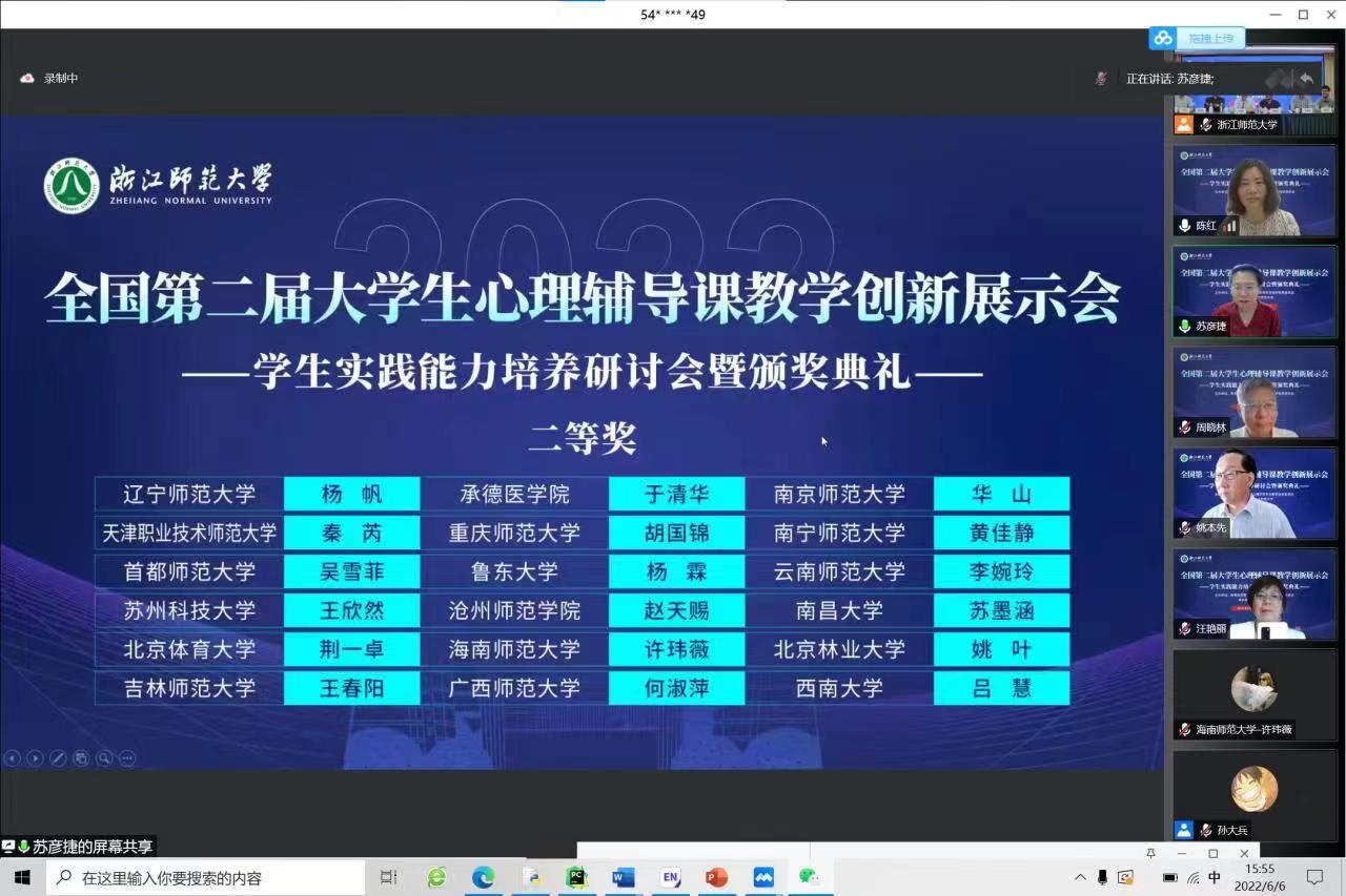 我院许玮薇同学荣获全国第二届大学生心理辅导课教学创新大赛二等奖