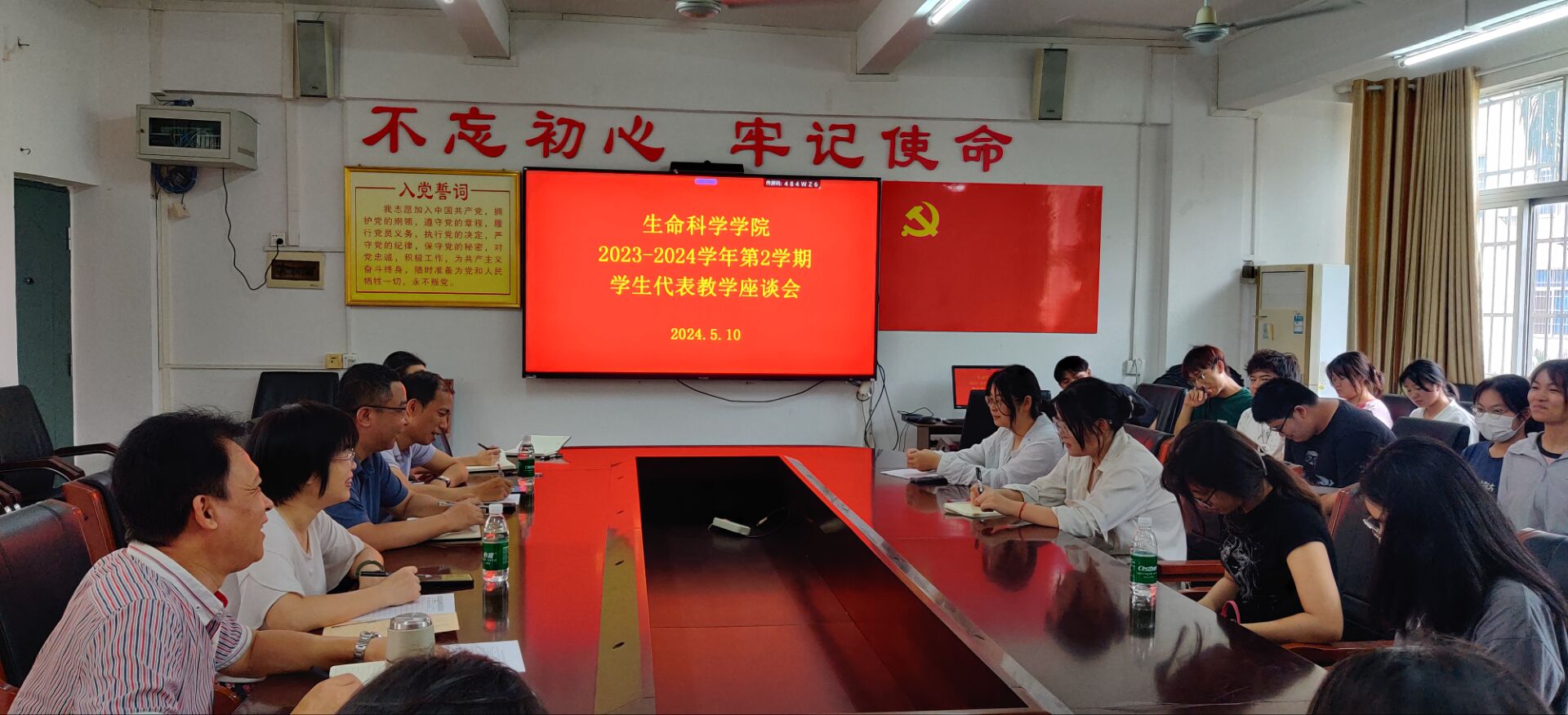 生命科学学院召开2023-2024学年第二学期学生代表教学座谈会