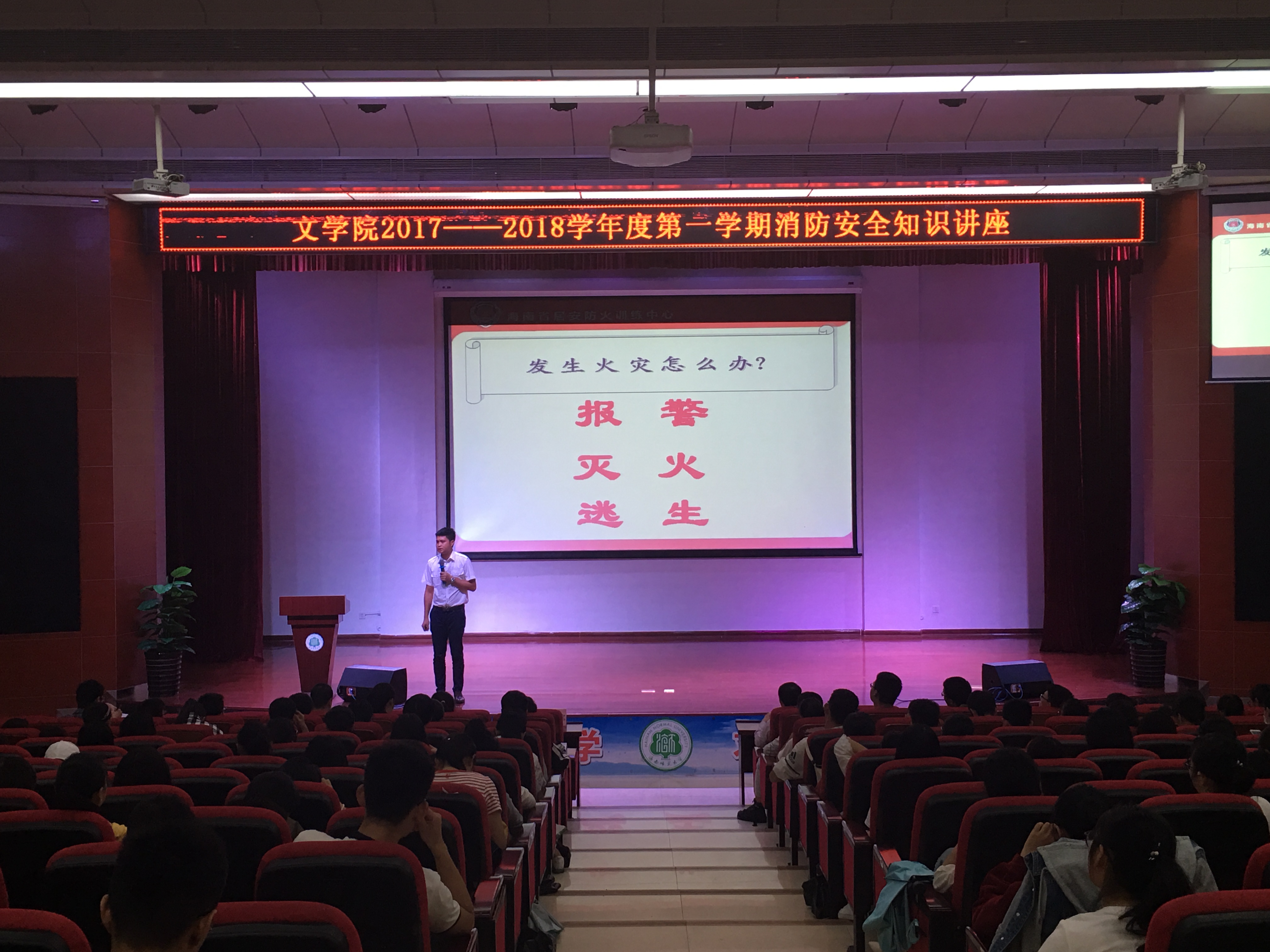 青年之声•与信仰对话 文学院2017-2018学年第一学期消防安全知识讲座