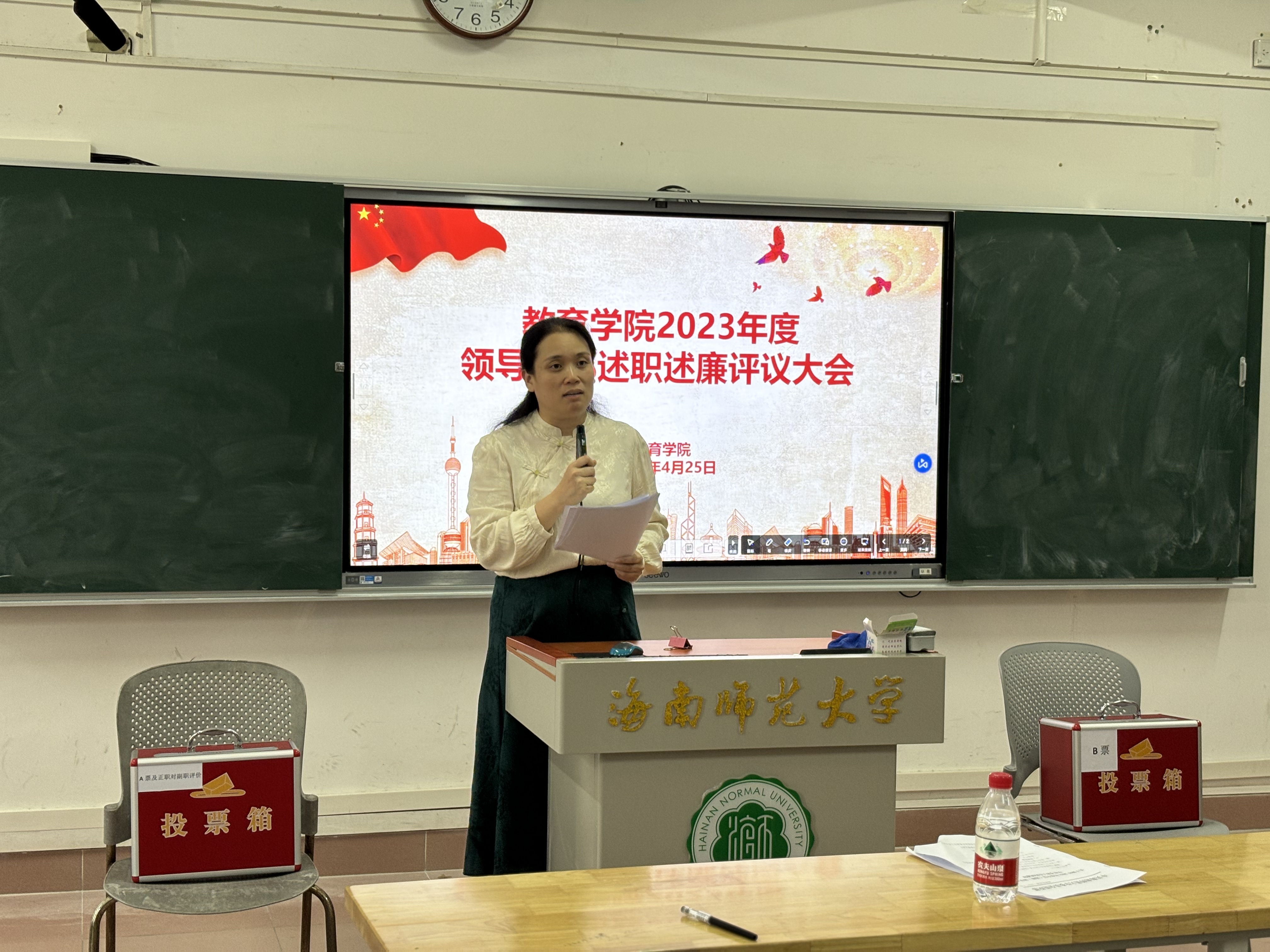 教育学院召开2023领导干部年度考核大会