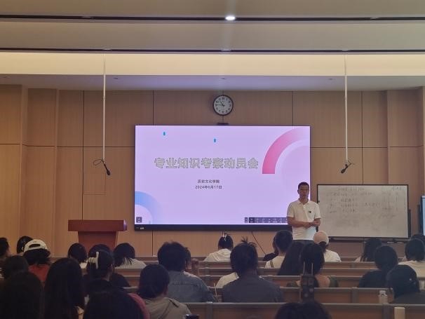 历史文化学院2021级《专业知识考察》动员会
