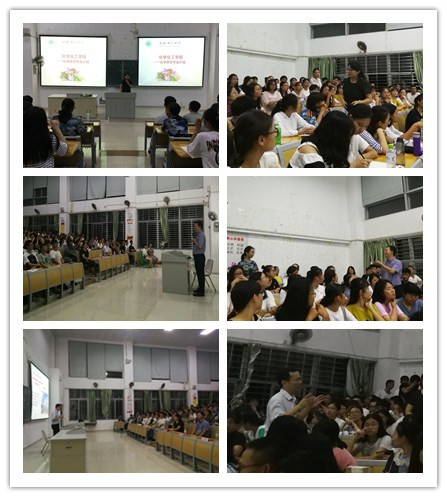 化学与化工学院举办2018级新生专业教育