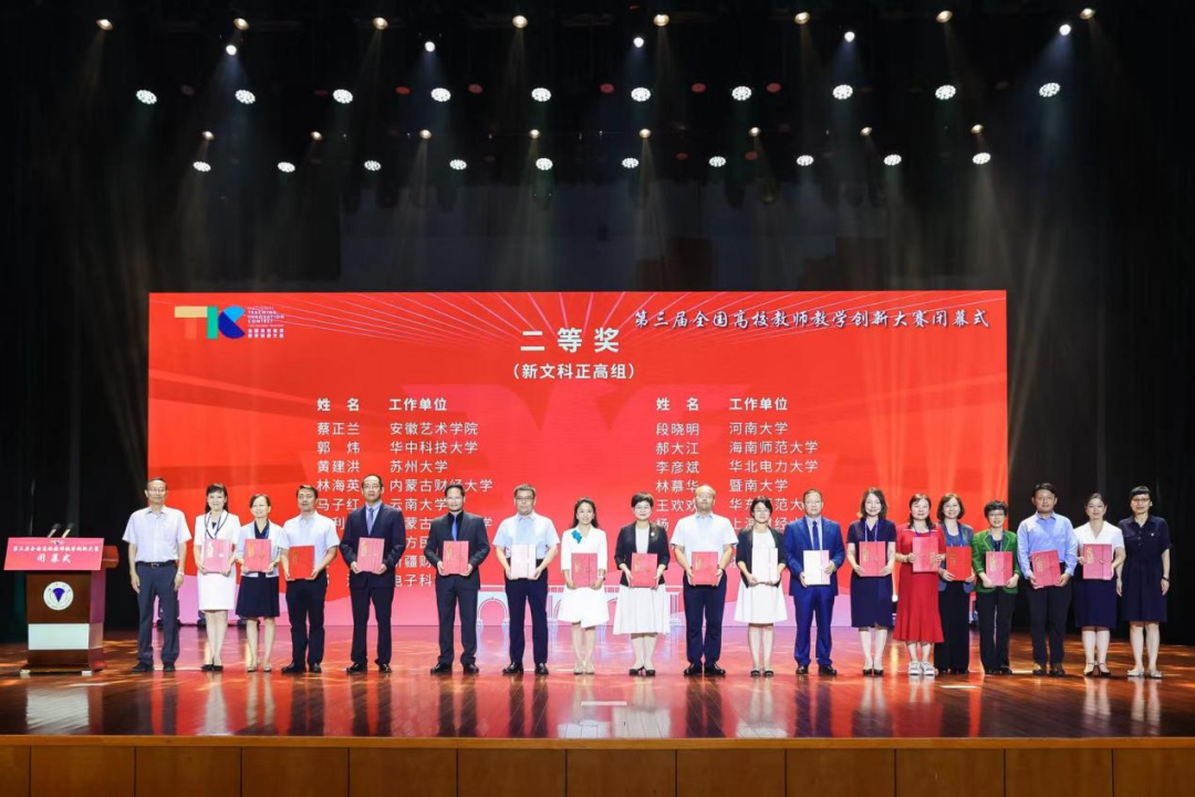 喜报！郝大江、耿川在第三届全国高校教师教学创新大...