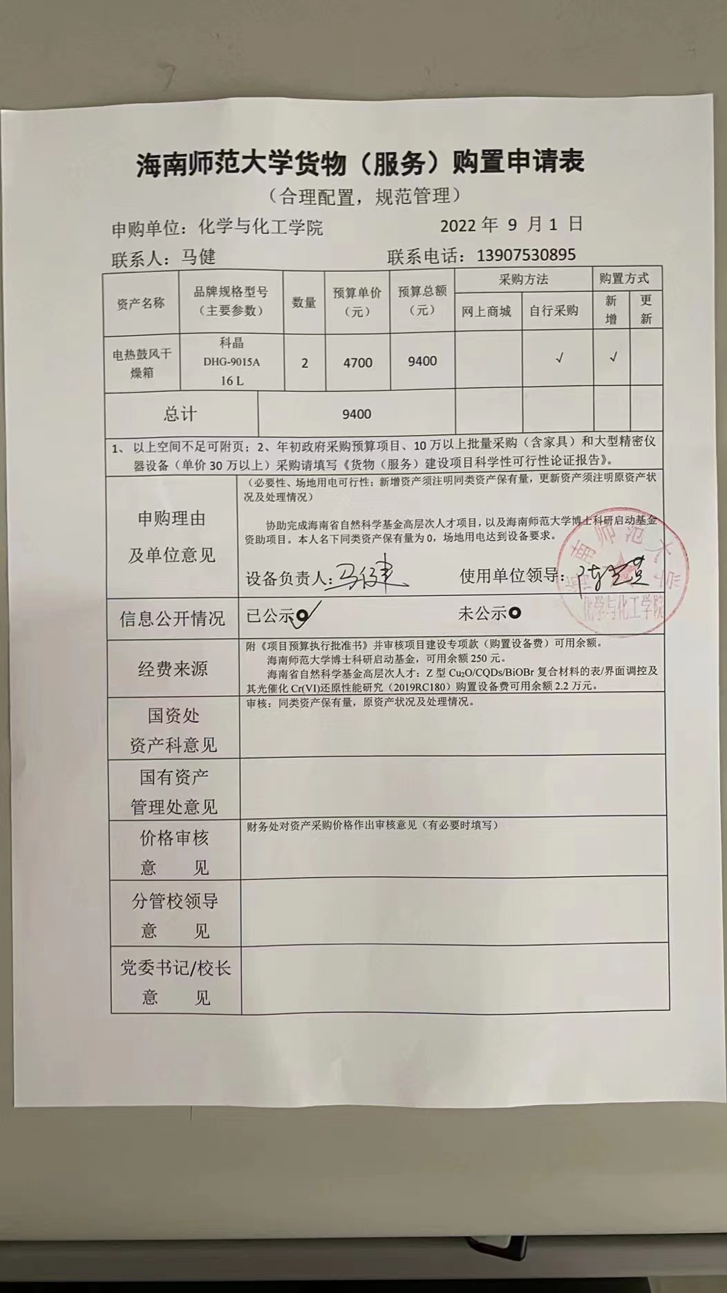 货物购置公告