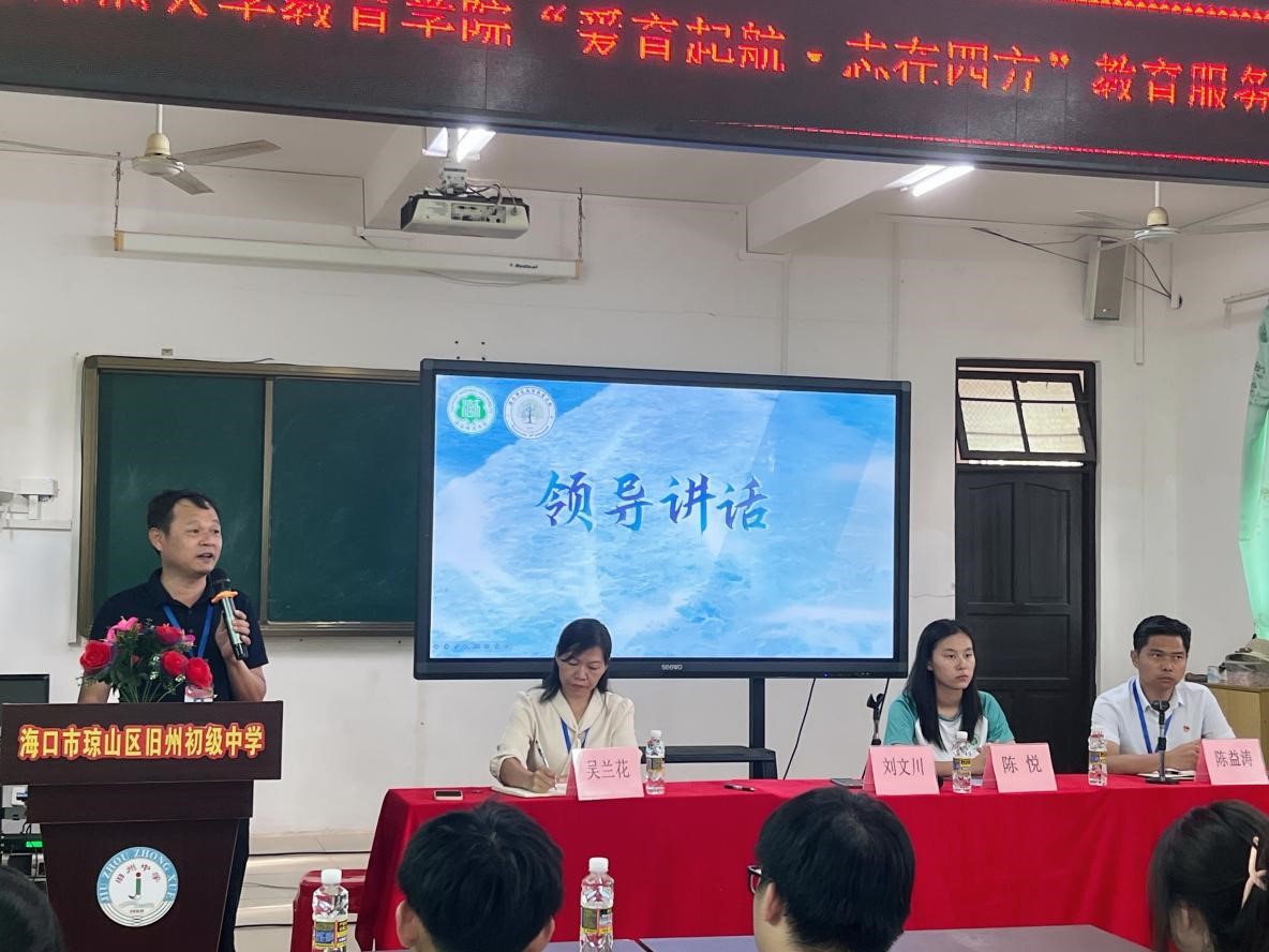 青年之声・教育学院 “爱育启航，志在四方”暑期三下乡活动出征仪式