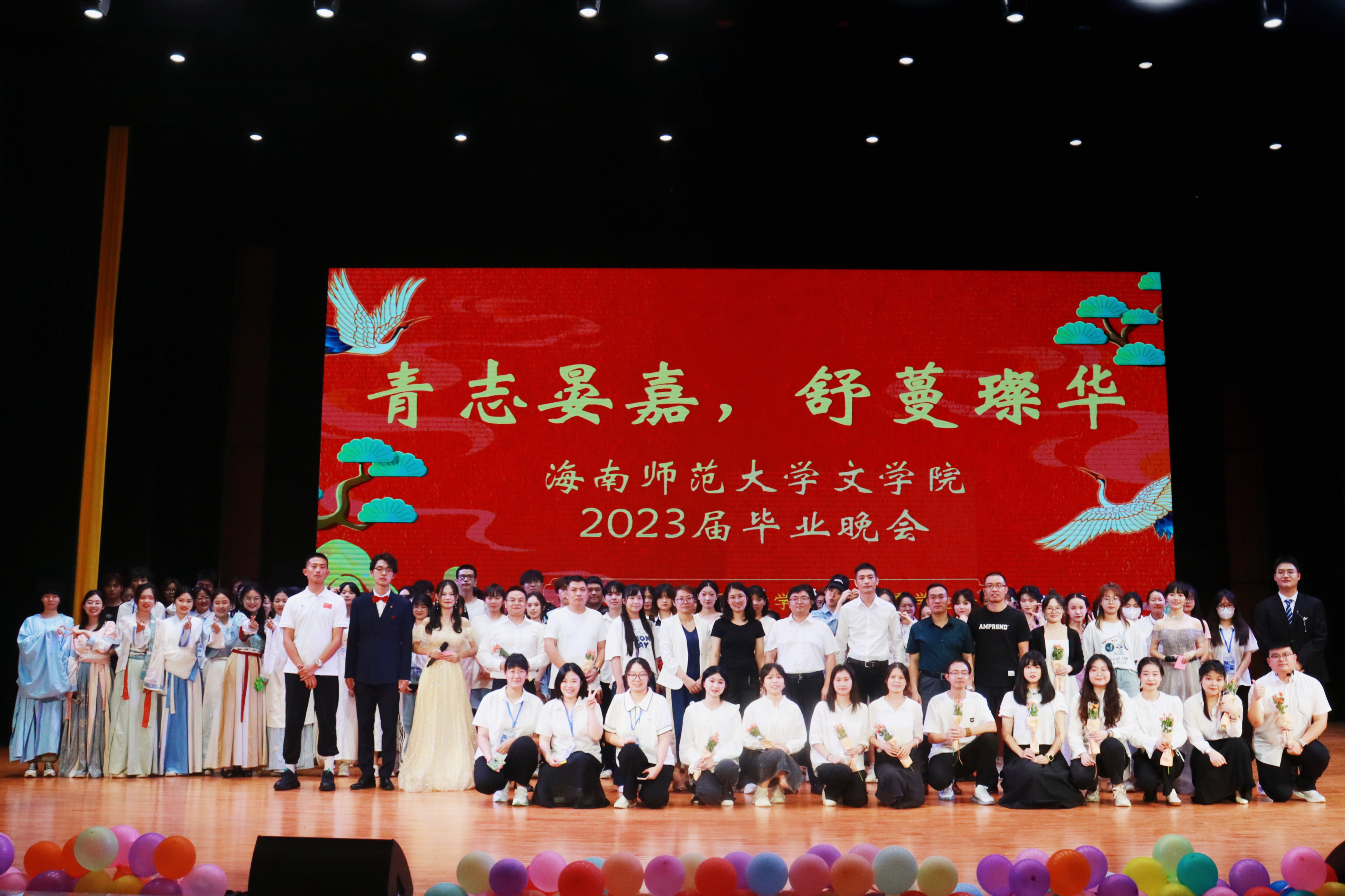 文学院“青志晏嘉,舒蔓璨华”2023届毕业晚会圆满举办
