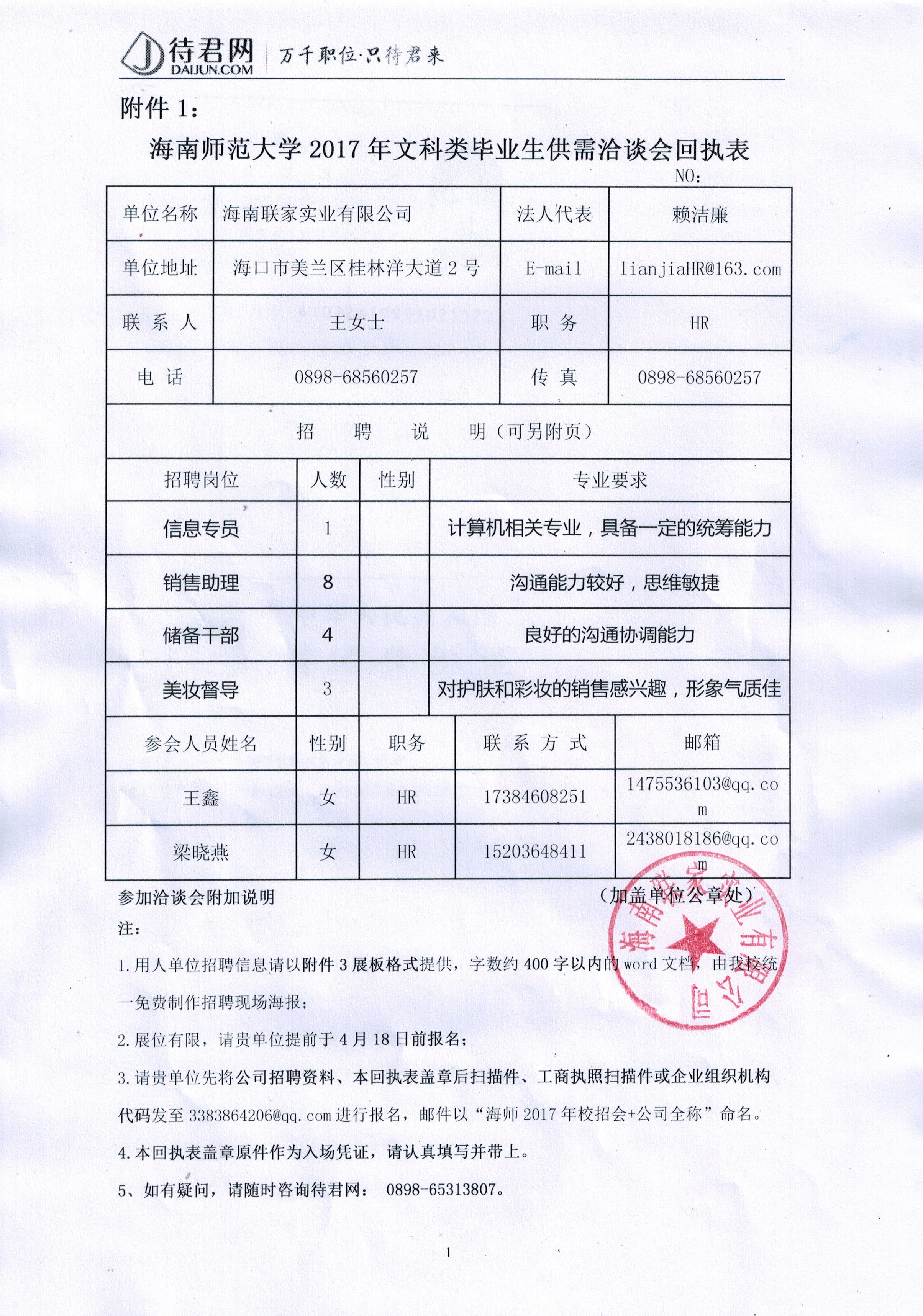 海南联家实业有限公司