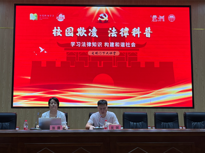 我院张霞教授应邀开展“美好生活&#8226民法典相伴——校园防欺凌,法律科普”主题宣讲活动