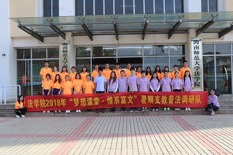 我院学子启程赴定安县富文镇中心学校开展“三下乡”暑期社会实践