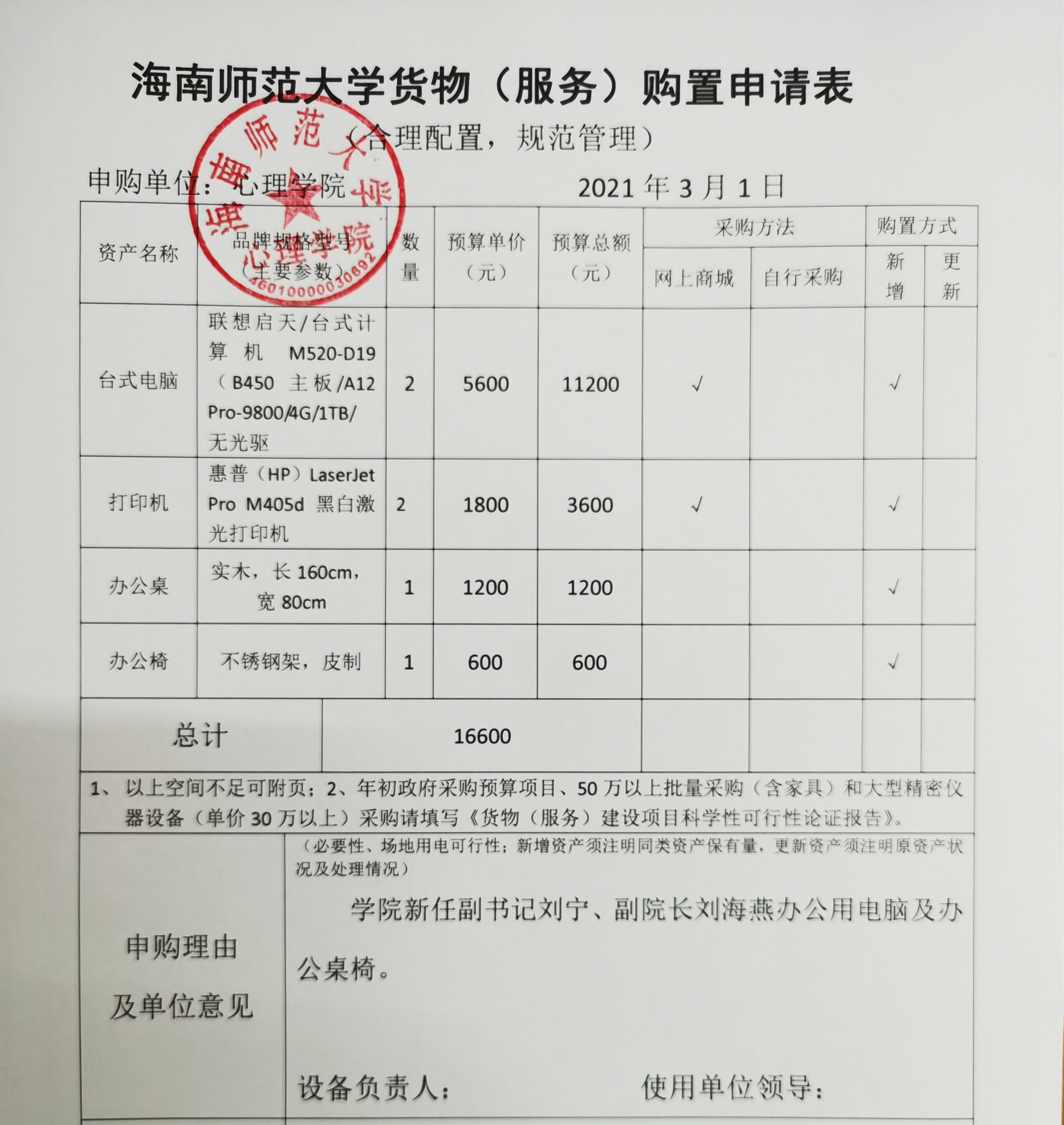 办公电脑、办公桌椅购置公示