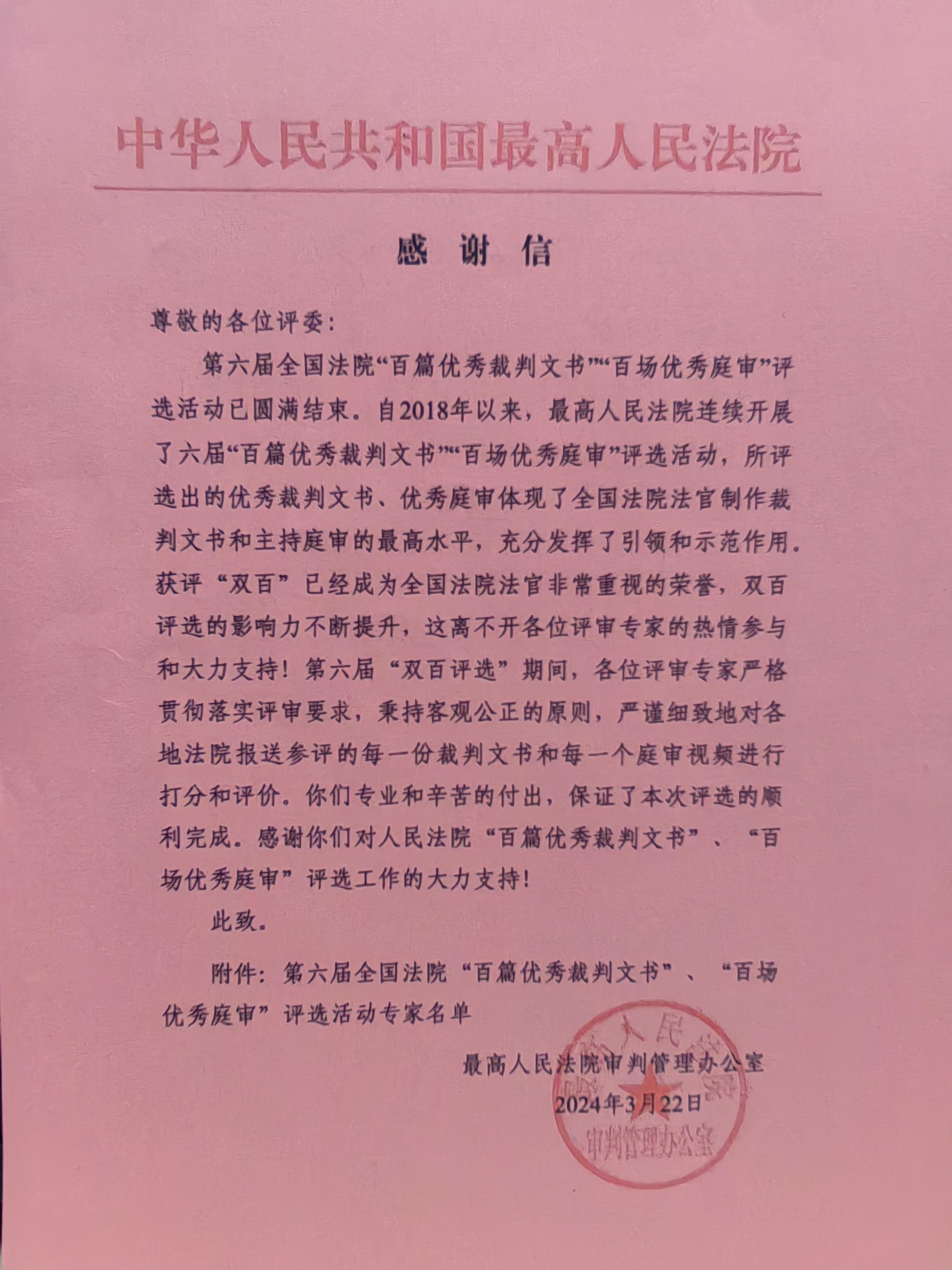 我院周兆进副教授收到最高人民法院感谢信