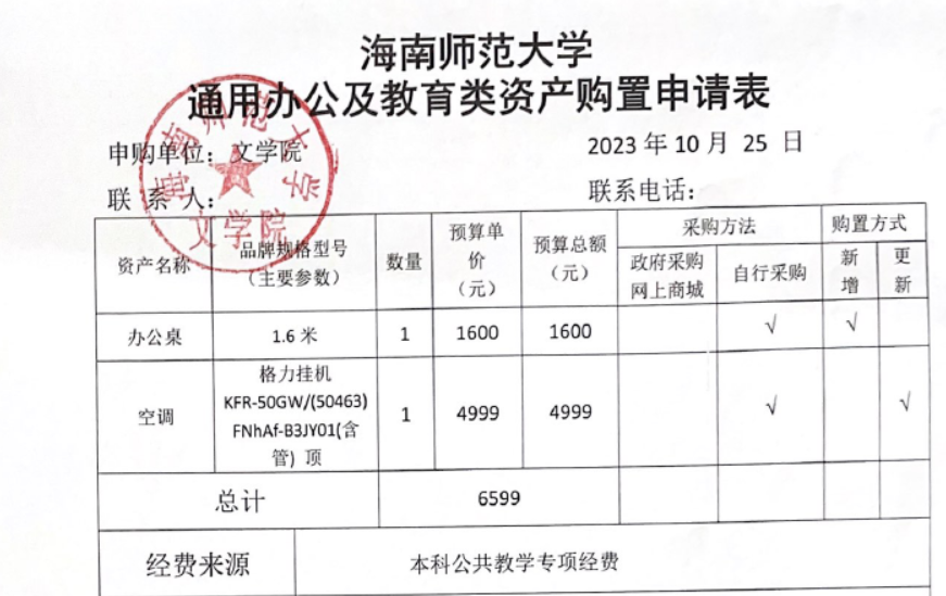文学院设备、家具采购公示
