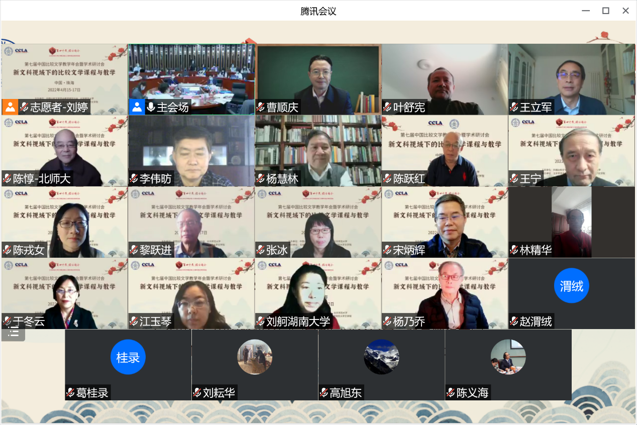 文学院老师受邀参加中国比较文学学会教学研究分会第七届年会暨学术研讨会