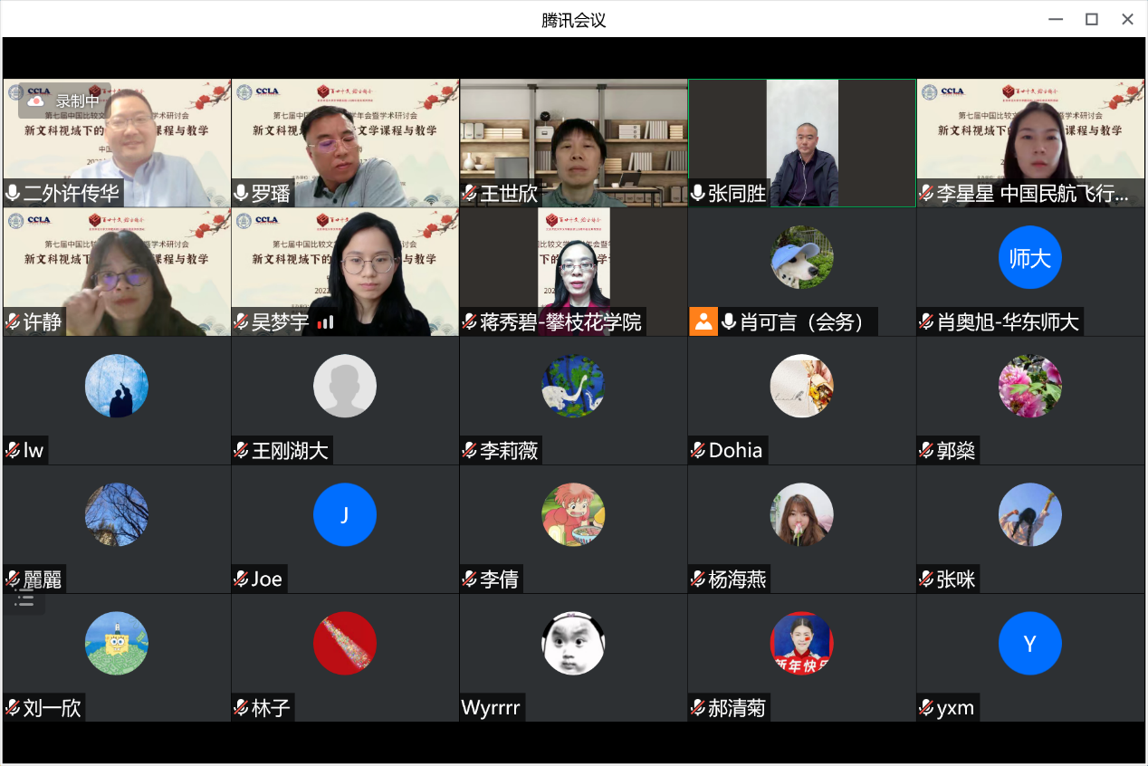 文学院老师受邀参加中国比较文学学会教学研究分会第七届年会暨学术研讨会