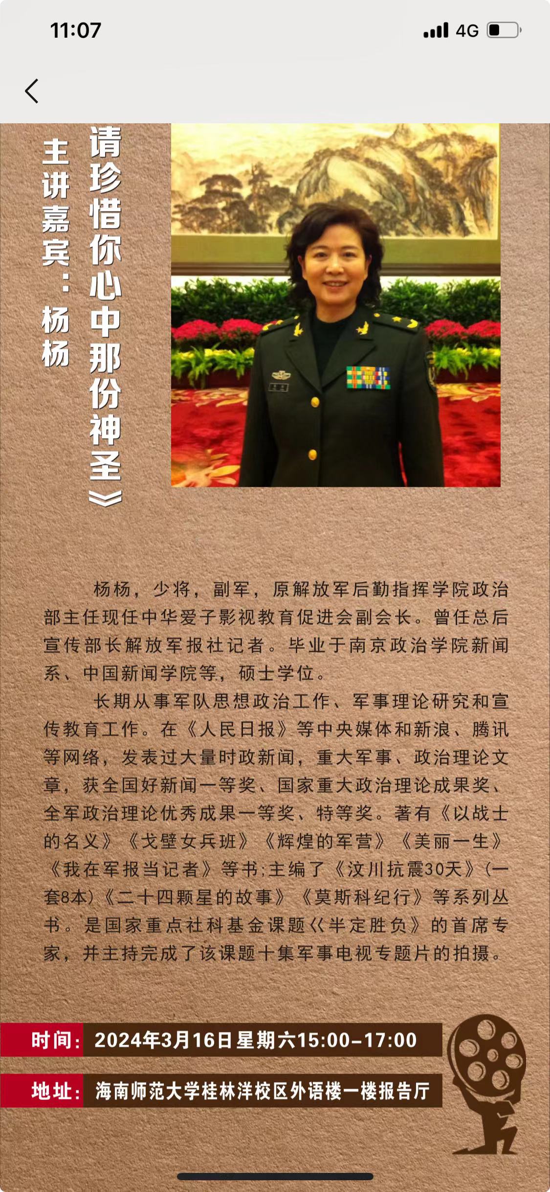 杨杨少将受邀为学院师生开展专题讲座