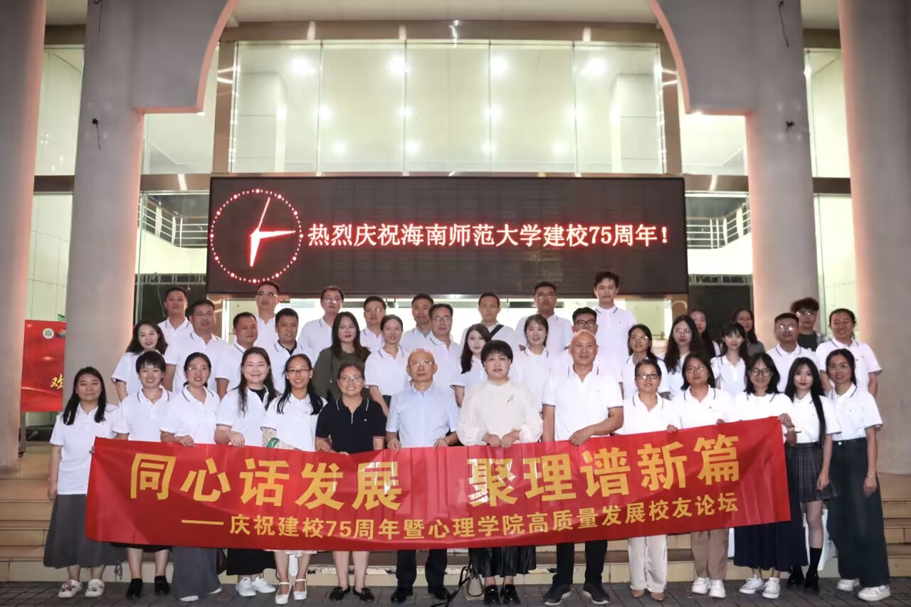 心理学院举办学院高质量发展校友论坛