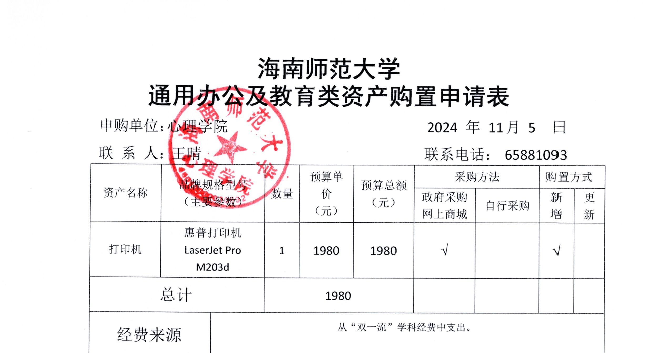 心理学院设备购置公示