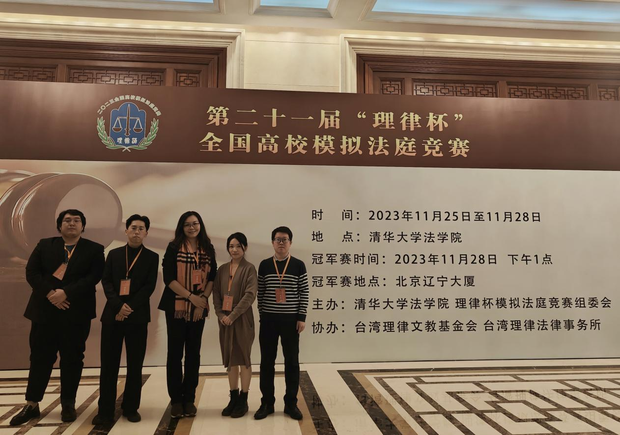 法学院师生赴清华大学观摩第二十一届“理律杯”全国高校模拟法庭竞赛