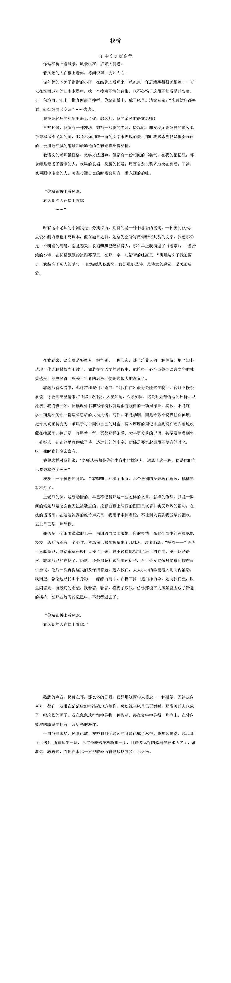 栈桥