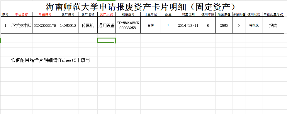 【设备报废公示】办公设备报废