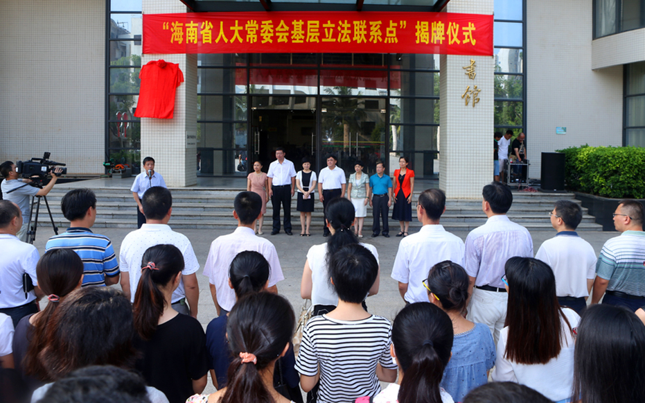 省人大常委会基层立法联系点在法学院揭牌