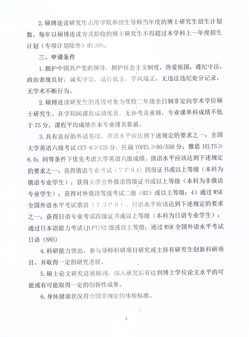 2025 年海南师范大学马克思主义学院硕博连读研究生:选拔工作实施细则