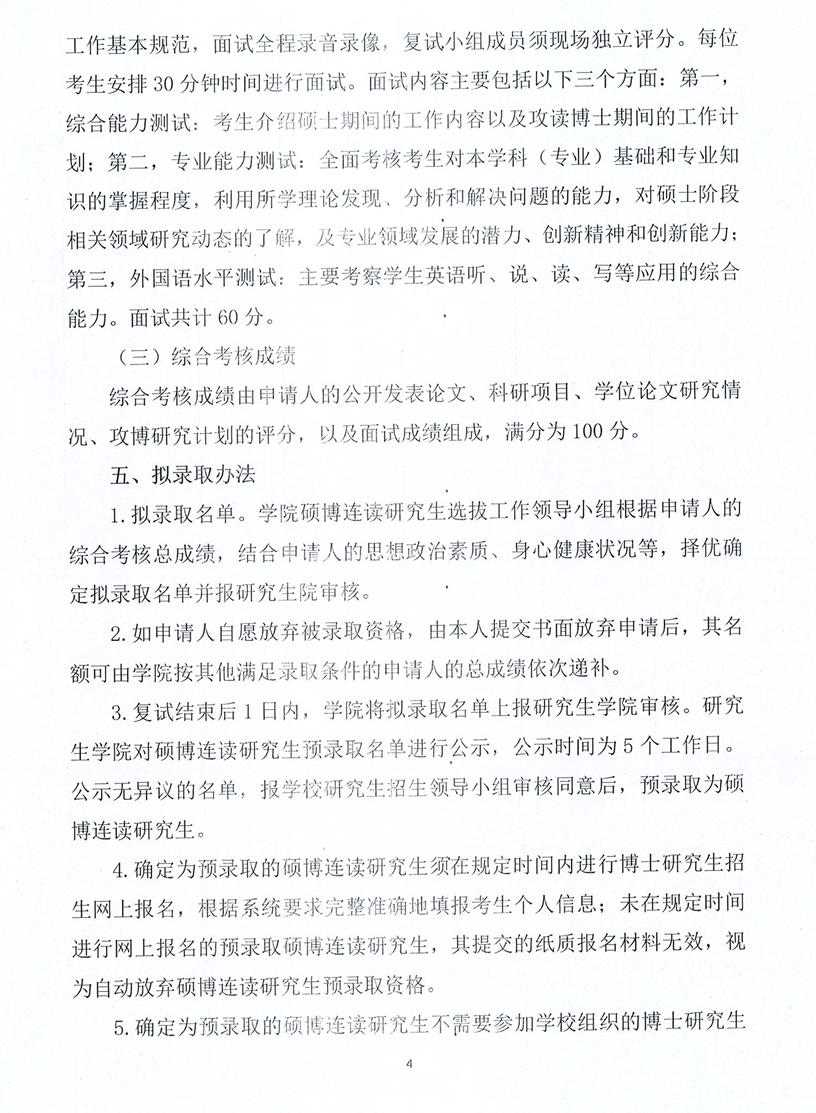2025 年海南师范大学马克思主义学院硕博连读研究生:选拔工作实施细则