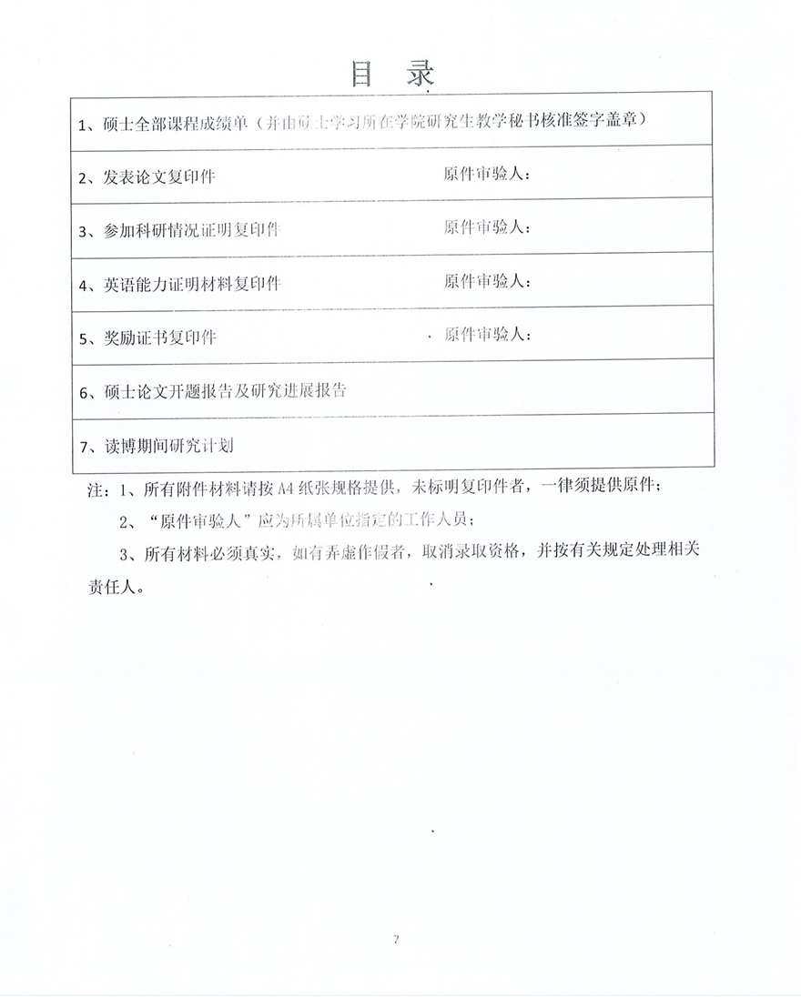 2025 年海南师范大学马克思主义学院硕博连读研究生:选拔工作实施细则