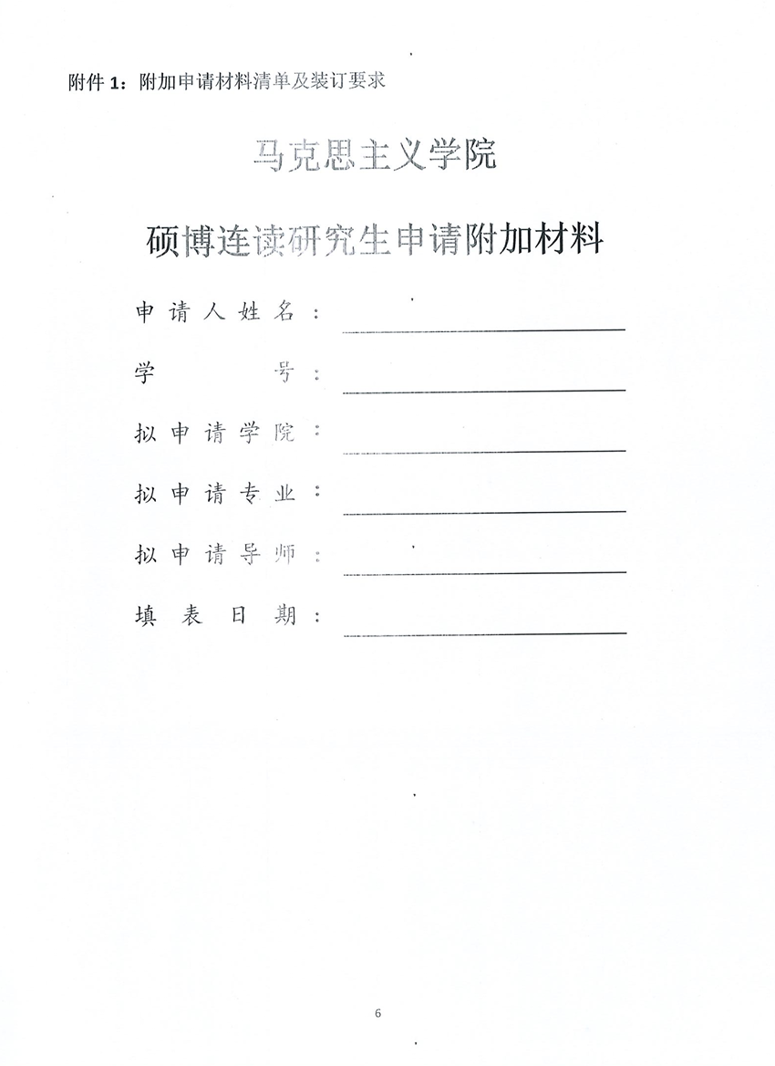 2025 年海南师范大学马克思主义学院硕博连读研究生:选拔工作实施细则